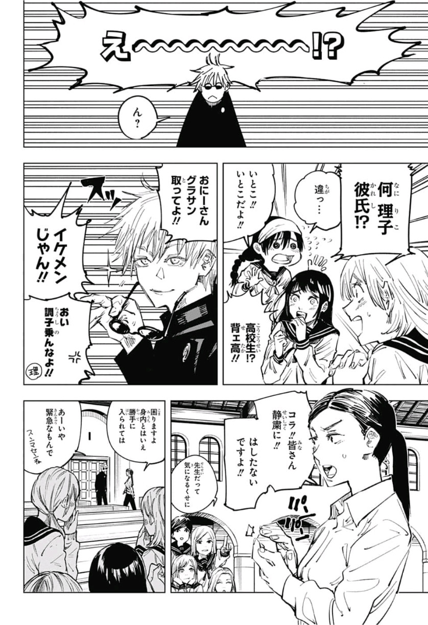 呪術廻戦 raw Chap 69 - Next Chap 70