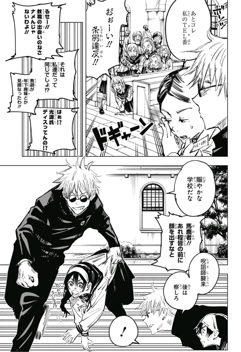 呪術廻戦 raw Chap 69 - Next Chap 70
