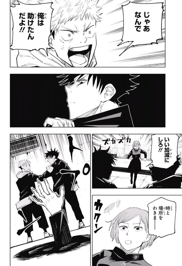 呪術廻戦 Chap 6 - Next Chap 7