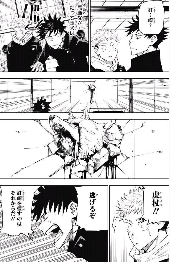 呪術廻戦 Chap 6 - Next Chap 7