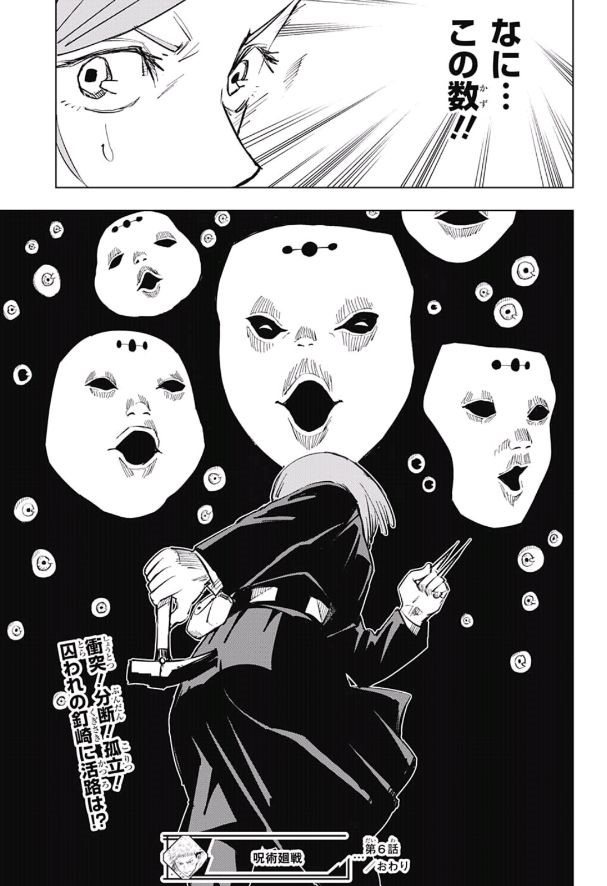 呪術廻戦 raw Chap 6 - Next Chap 7