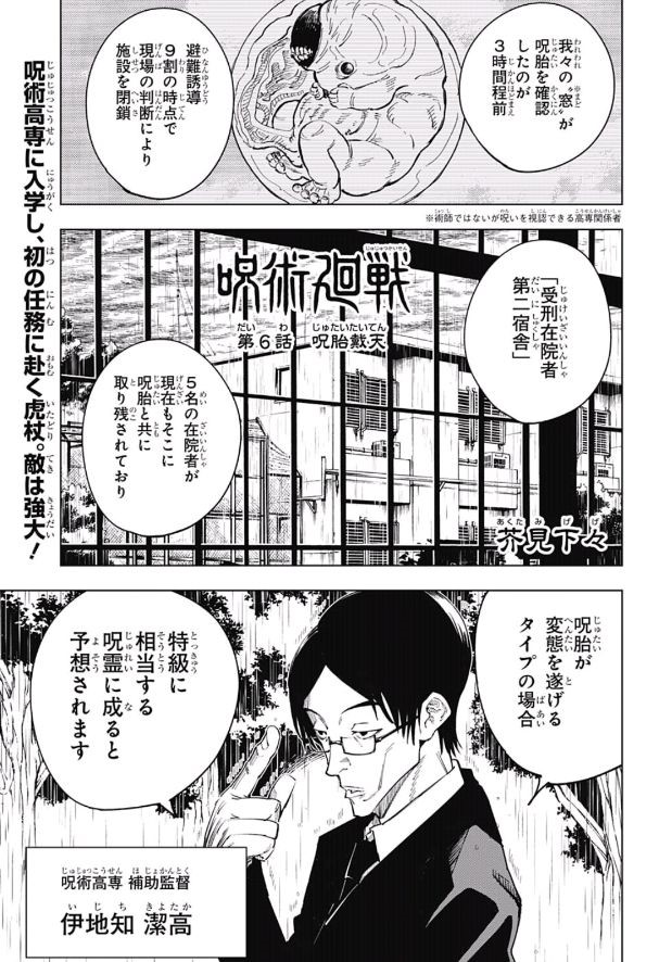 呪術廻戦 Chap 6 - Next Chap 7