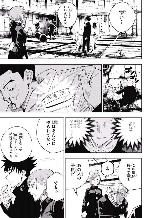 呪術廻戦 Chap 6 - Next Chap 7