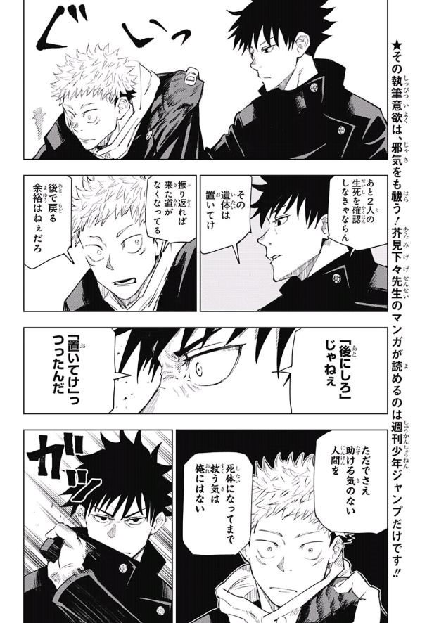 呪術廻戦 Chap 6 - Next Chap 7