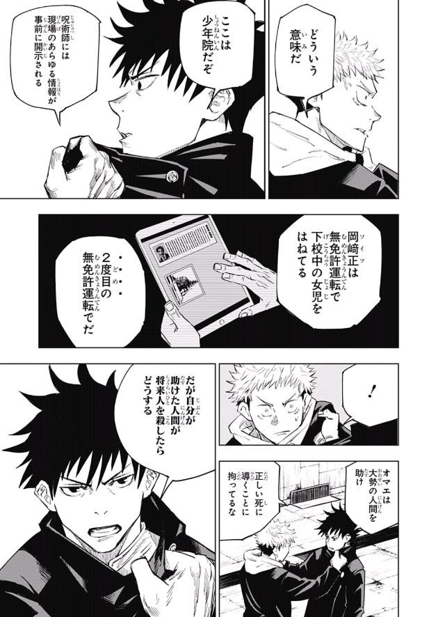 呪術廻戦 Chap 6 - Next Chap 7