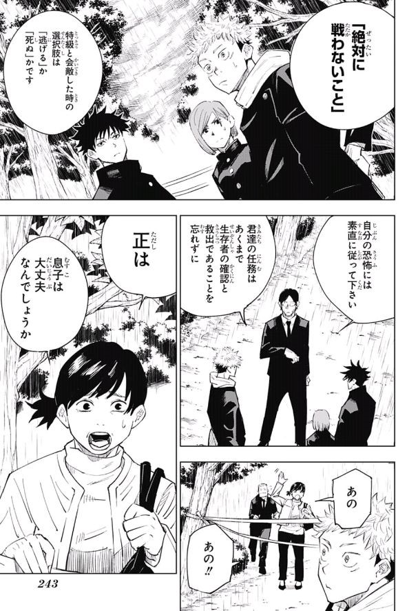 呪術廻戦 Chap 6 - Next Chap 7