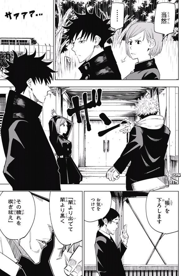 呪術廻戦 Chap 6 - Next Chap 7