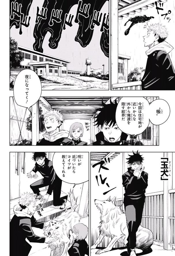呪術廻戦 Chap 6 - Next Chap 7