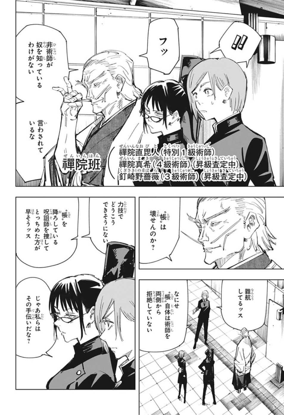 呪術廻戦 raw Chap 83 - Next Chap 84