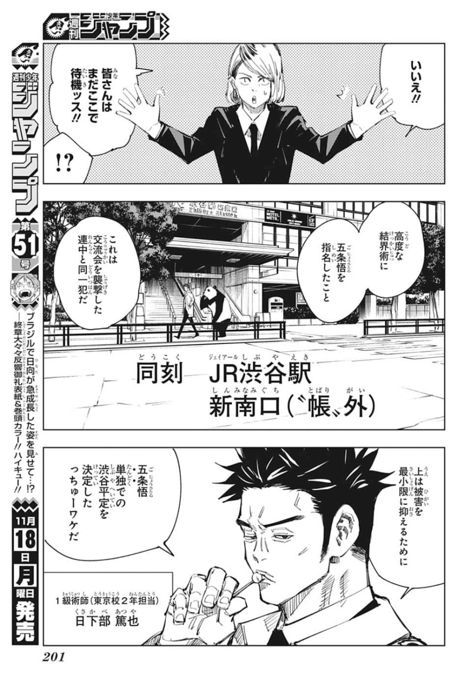 呪術廻戦 Chap 83 - Next Chap 84