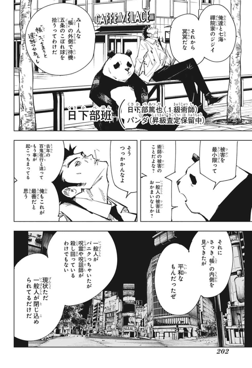 呪術廻戦 raw Chap 83 - Next Chap 84