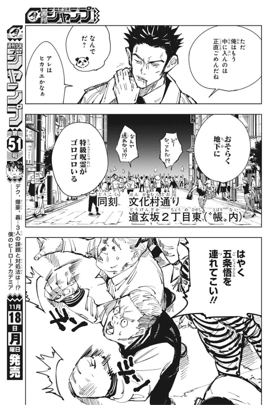 呪術廻戦 raw Chap 83 - Next Chap 84