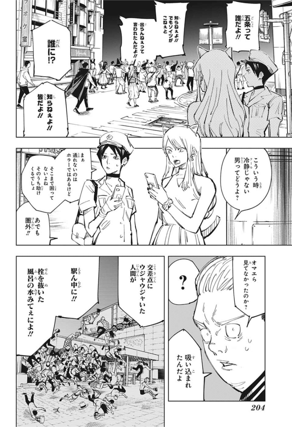 呪術廻戦 raw Chap 83 - Next Chap 84