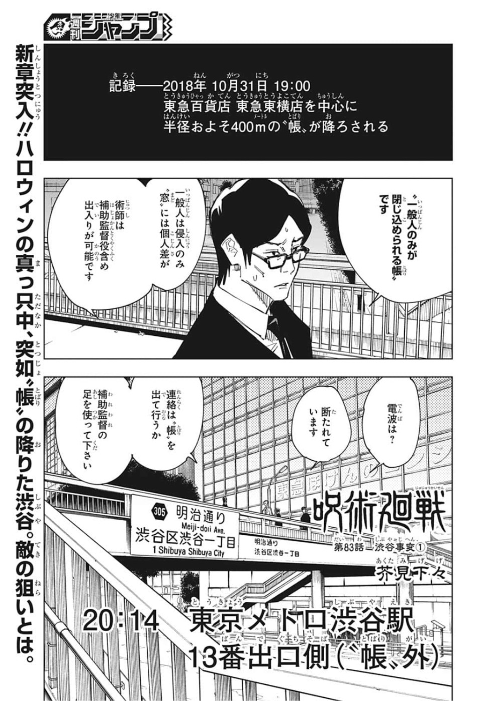 呪術廻戦 raw Chap 83 - Next Chap 84