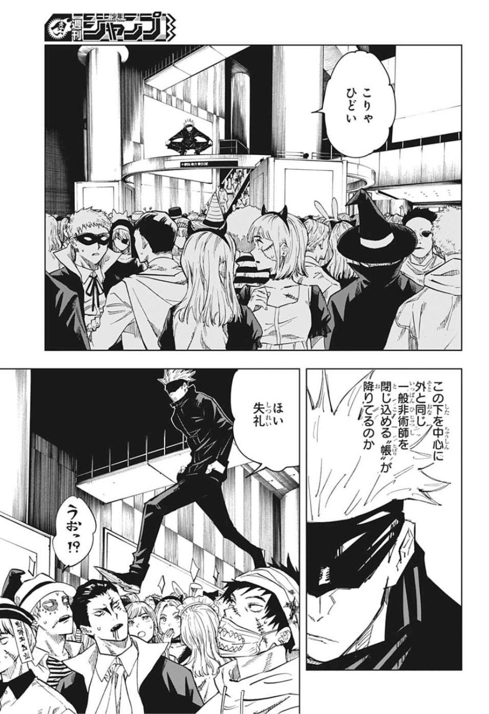 呪術廻戦 raw Chap 83 - Next Chap 84