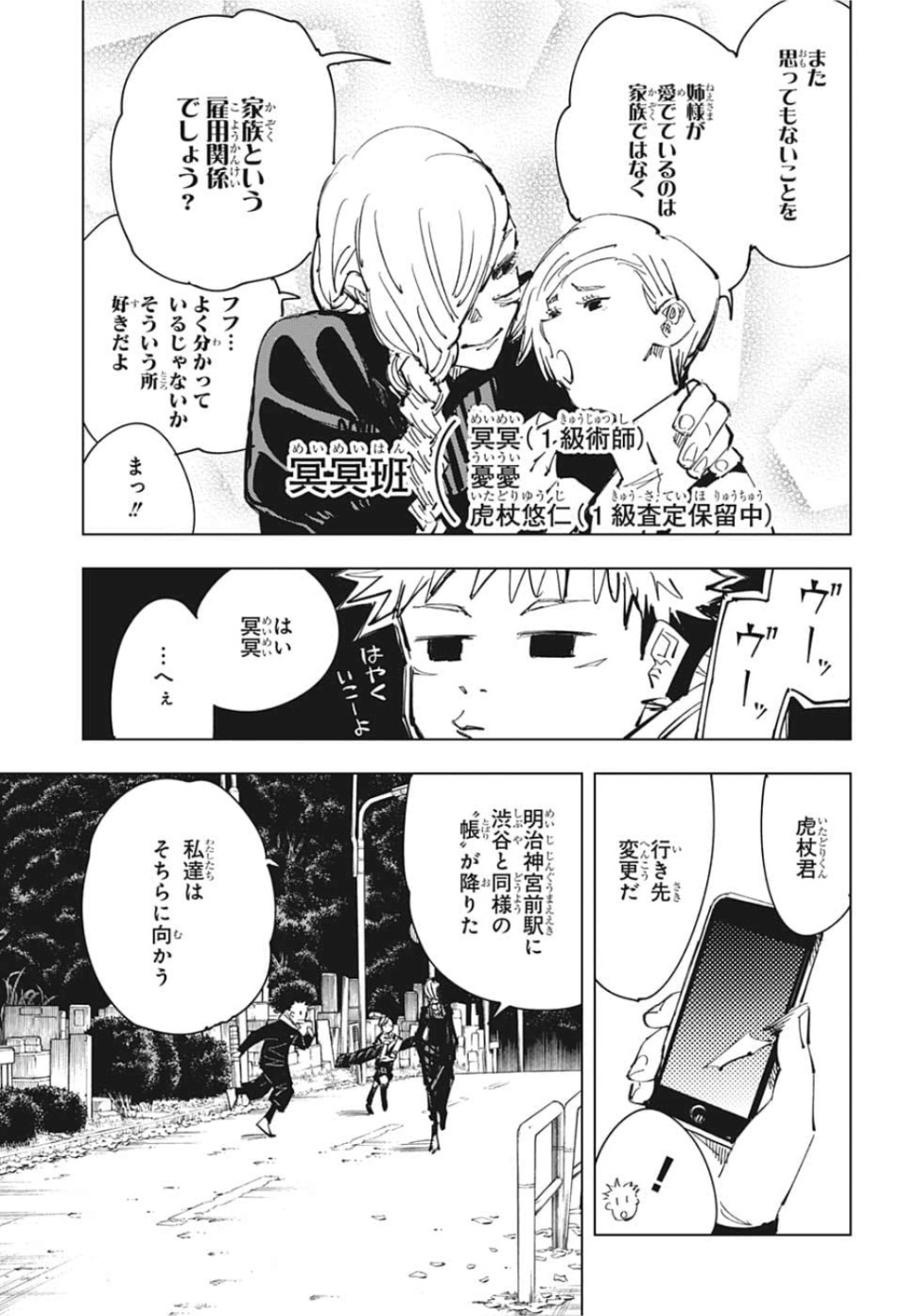 呪術廻戦 Chap 83 - Next Chap 84