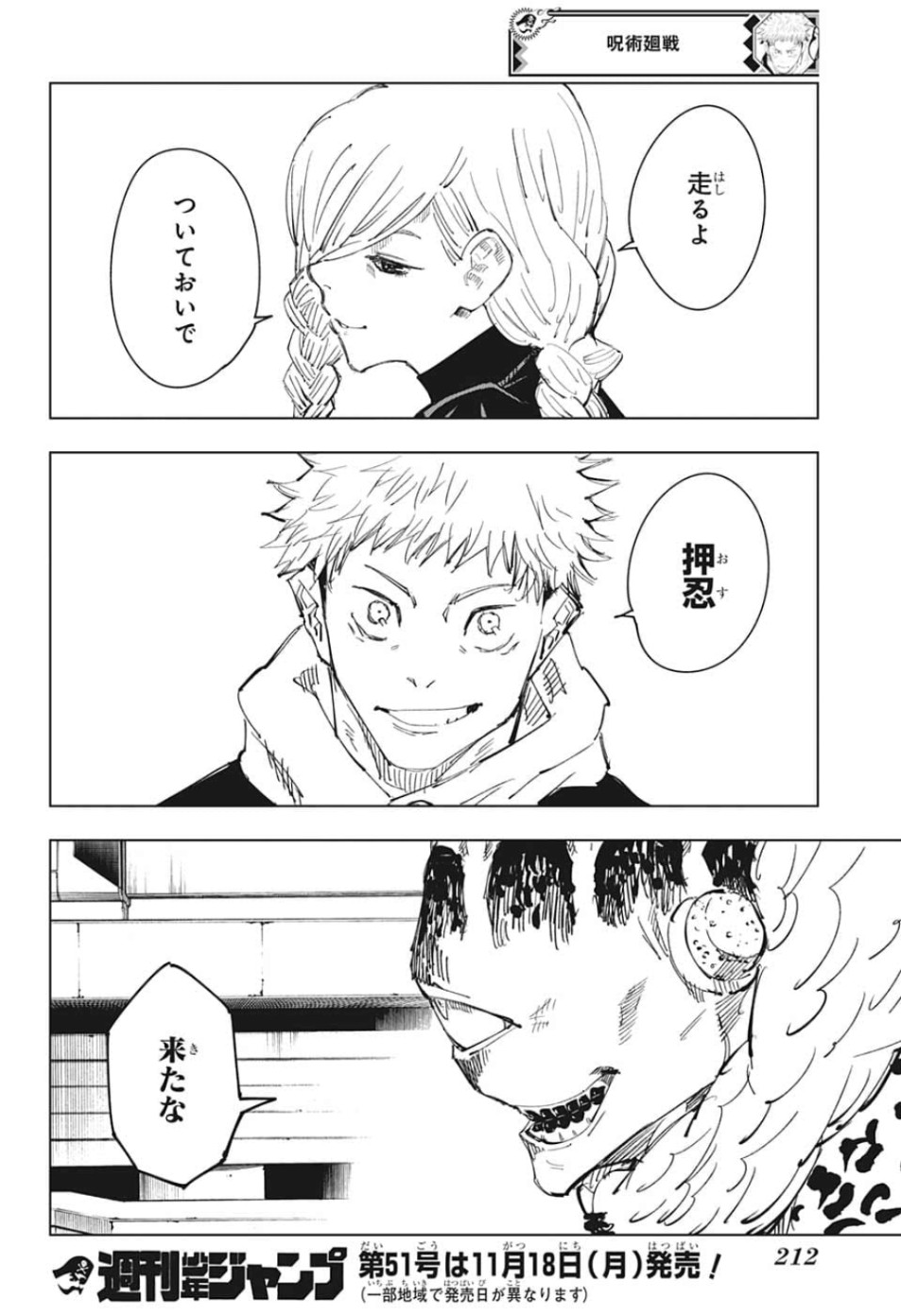 呪術廻戦 raw Chap 83 - Next Chap 84