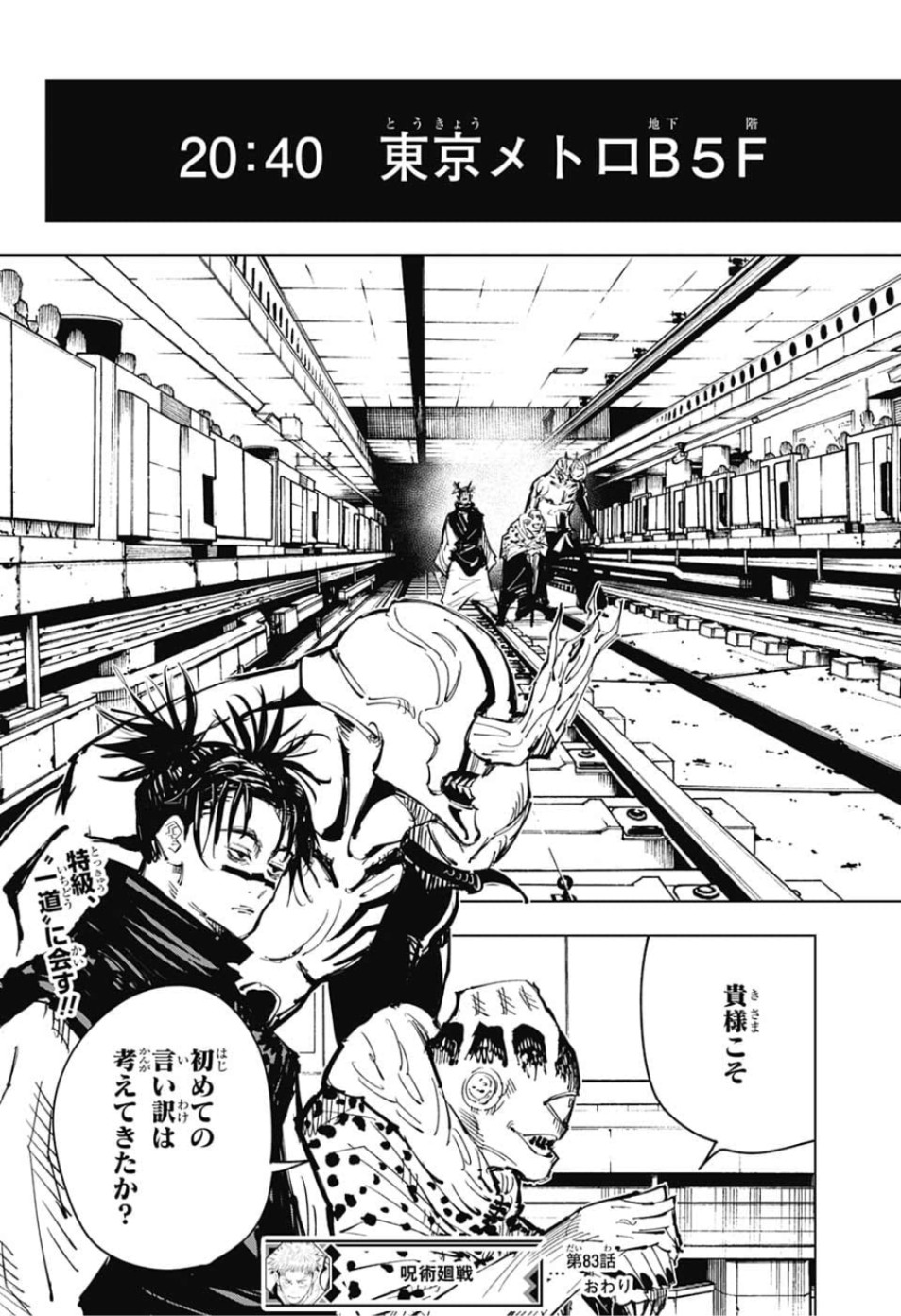 呪術廻戦 raw Chap 83 - Next Chap 84