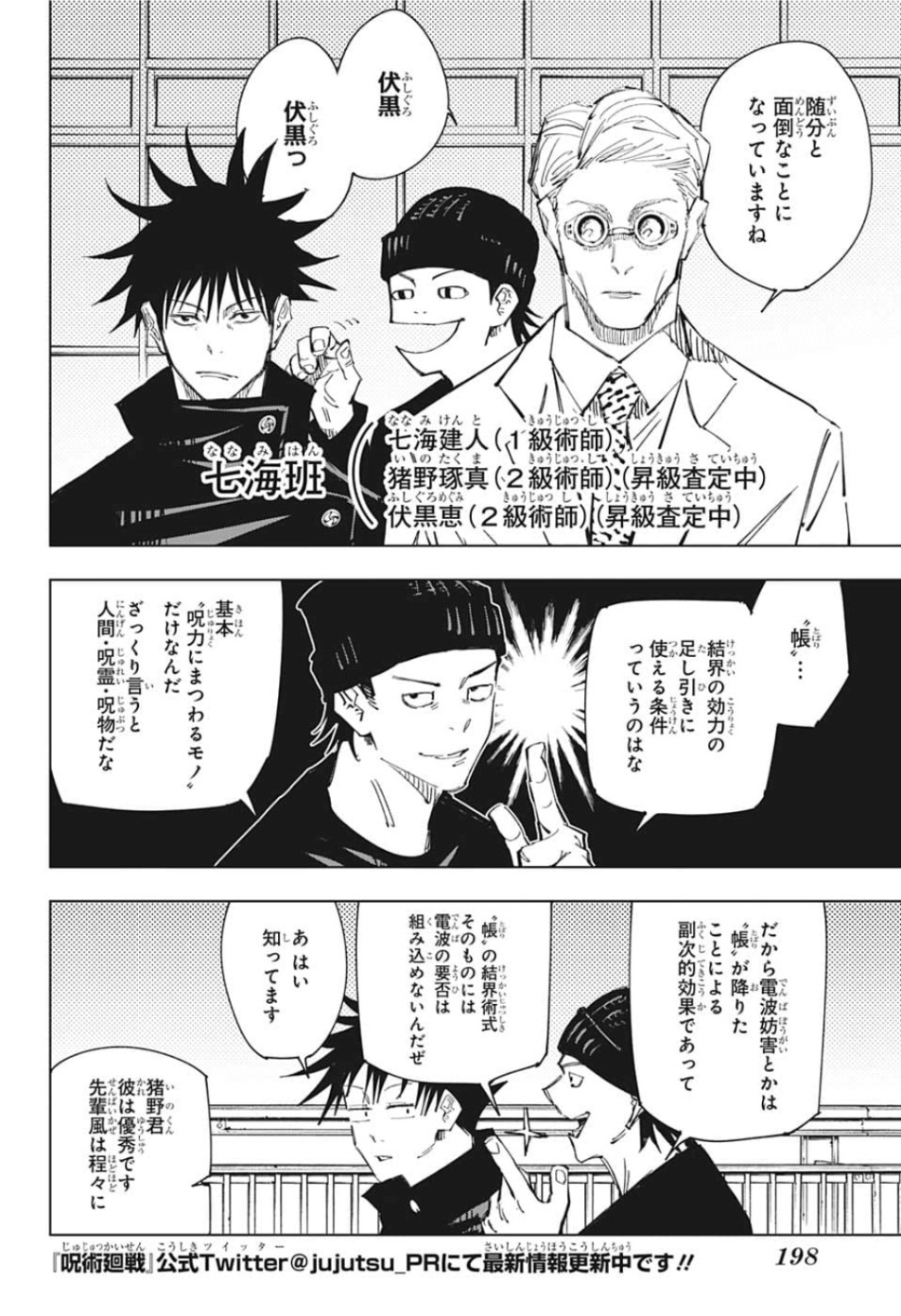 呪術廻戦 raw Chap 83 - Next Chap 84