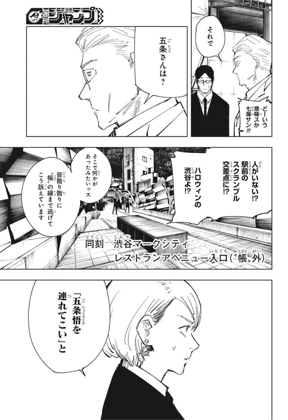 呪術廻戦 raw Chap 83 - Next Chap 84