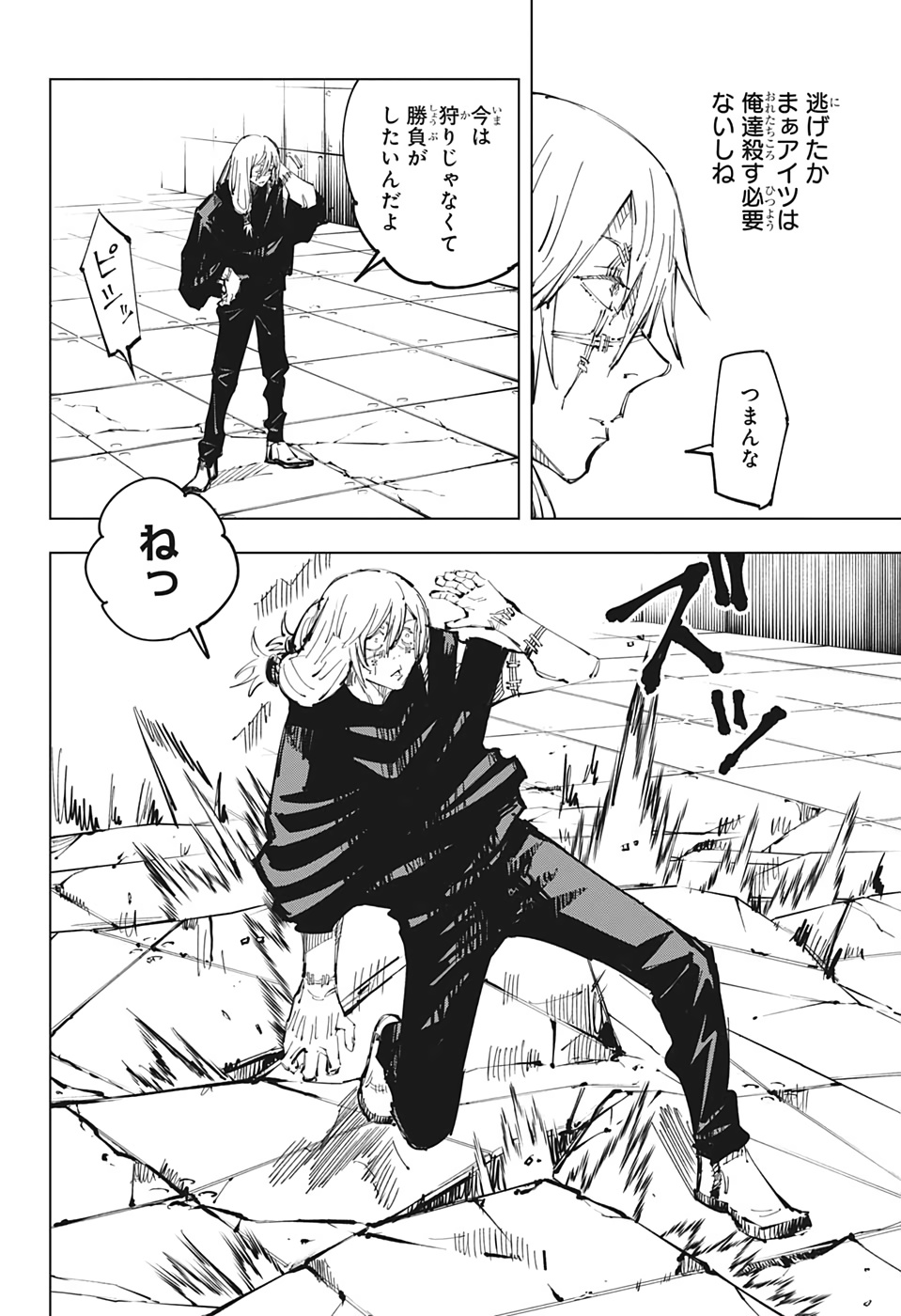 呪術廻戦 raw Chap 80 - Next Chap 81