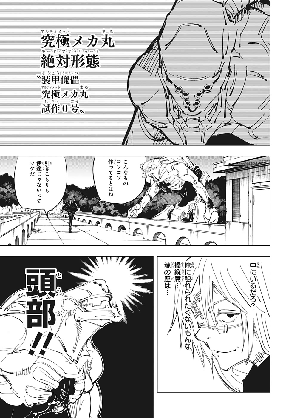 呪術廻戦 raw Chap 80 - Next Chap 81