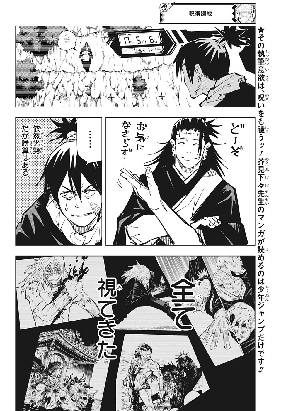 呪術廻戦 raw Chap 80 - Next Chap 81