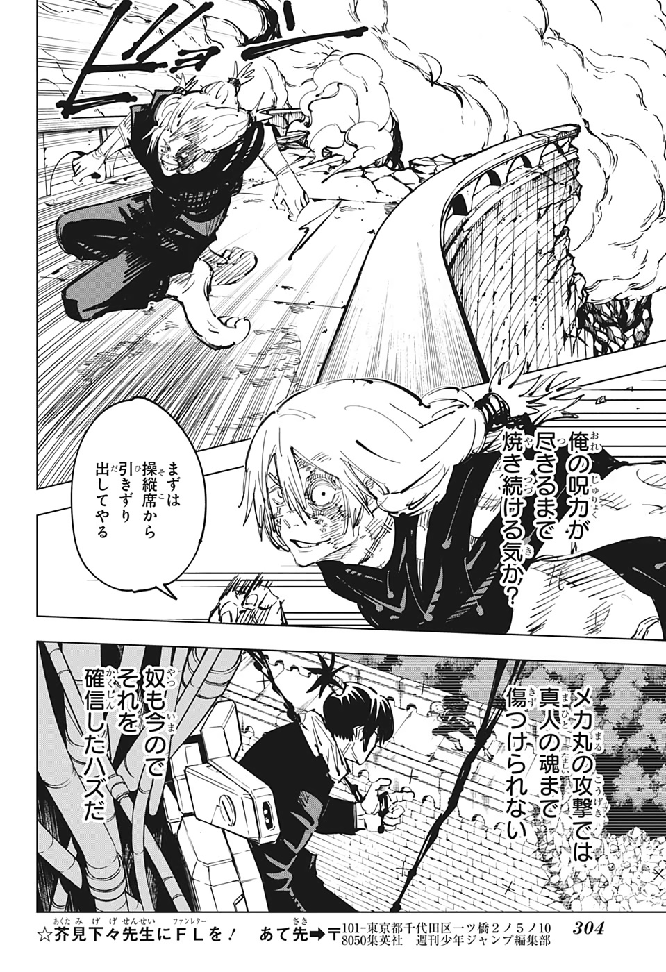 呪術廻戦 Chap 80 - Next Chap 81