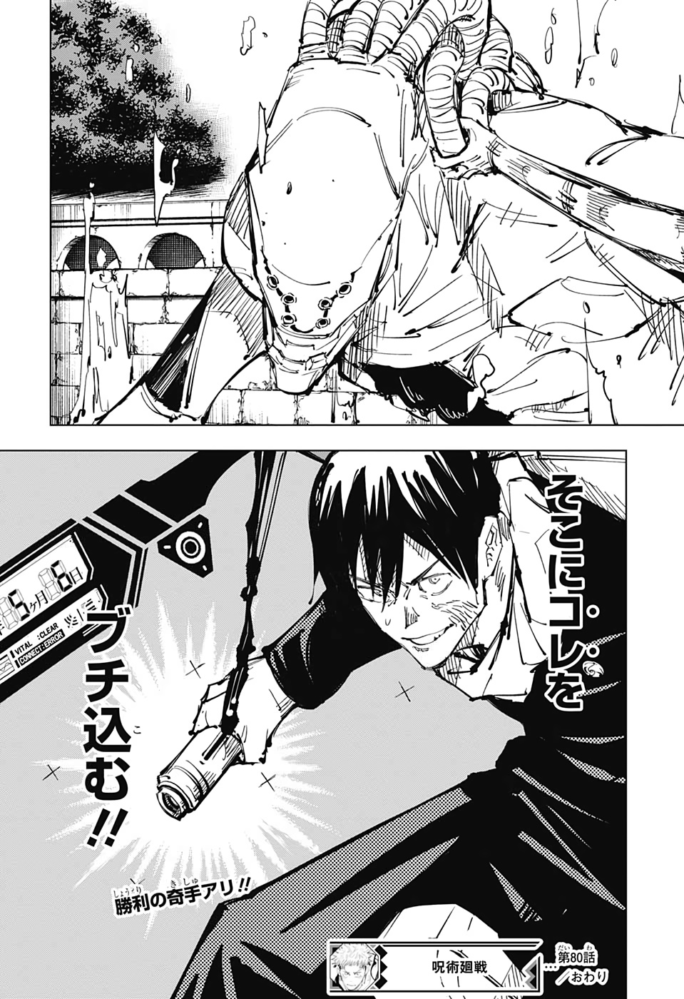 呪術廻戦 raw Chap 80 - Next Chap 81