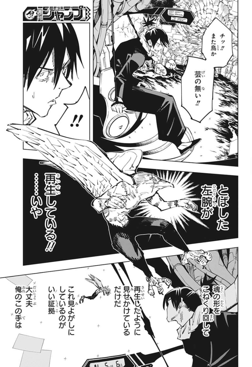 呪術廻戦 raw Chap 81 - Next Chap 82