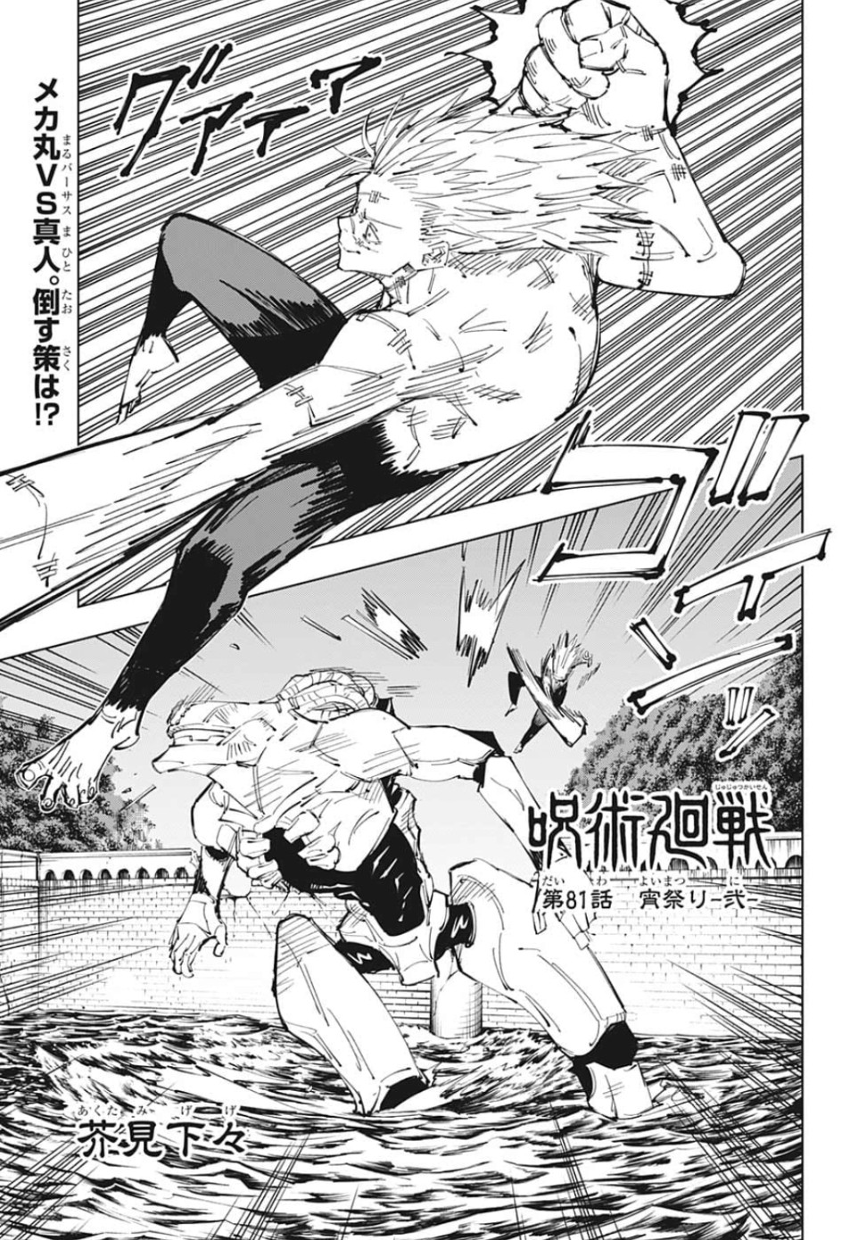 呪術廻戦 Chap 81 - Next Chap 82