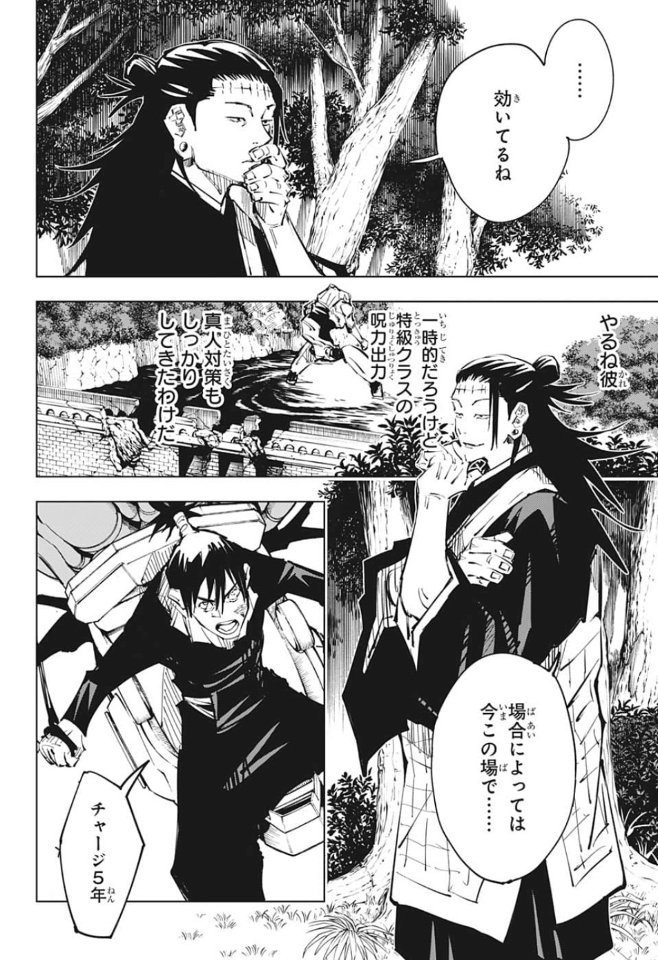 呪術廻戦 Chap 81 - Next Chap 82