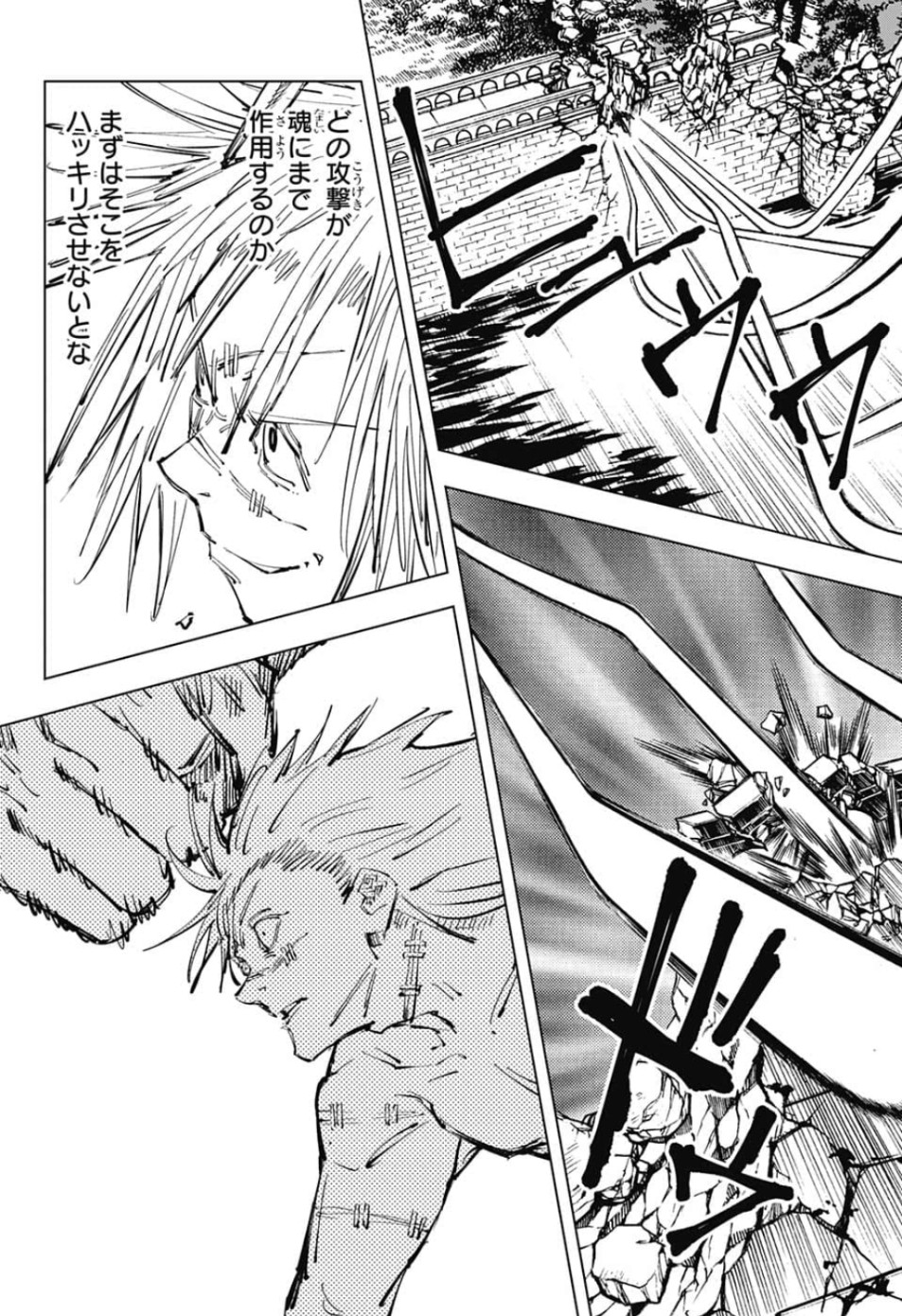 呪術廻戦 raw Chap 81 - Next Chap 82