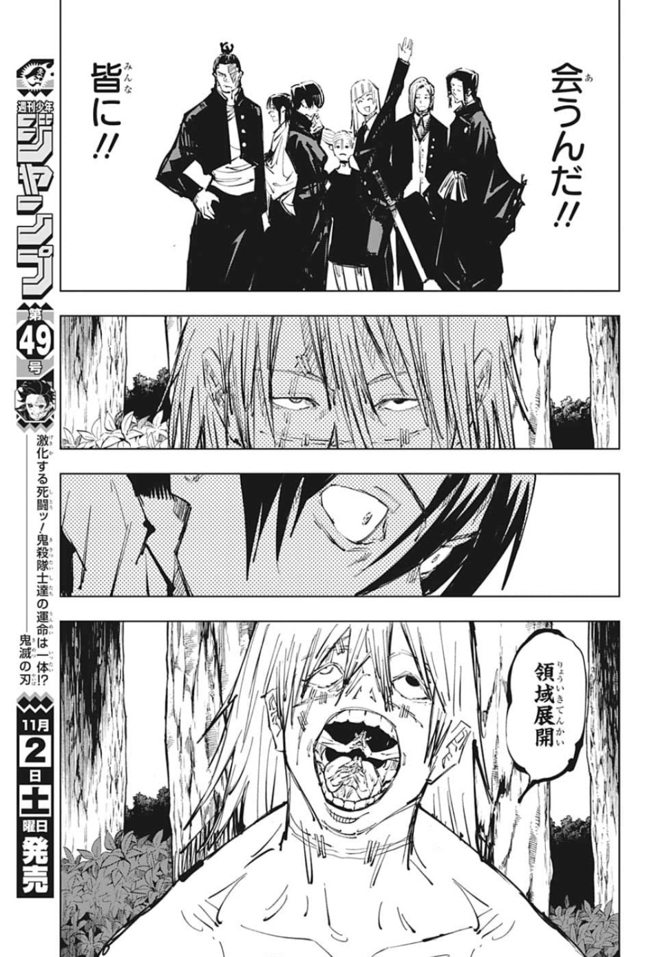 呪術廻戦 raw Chap 81 - Next Chap 82