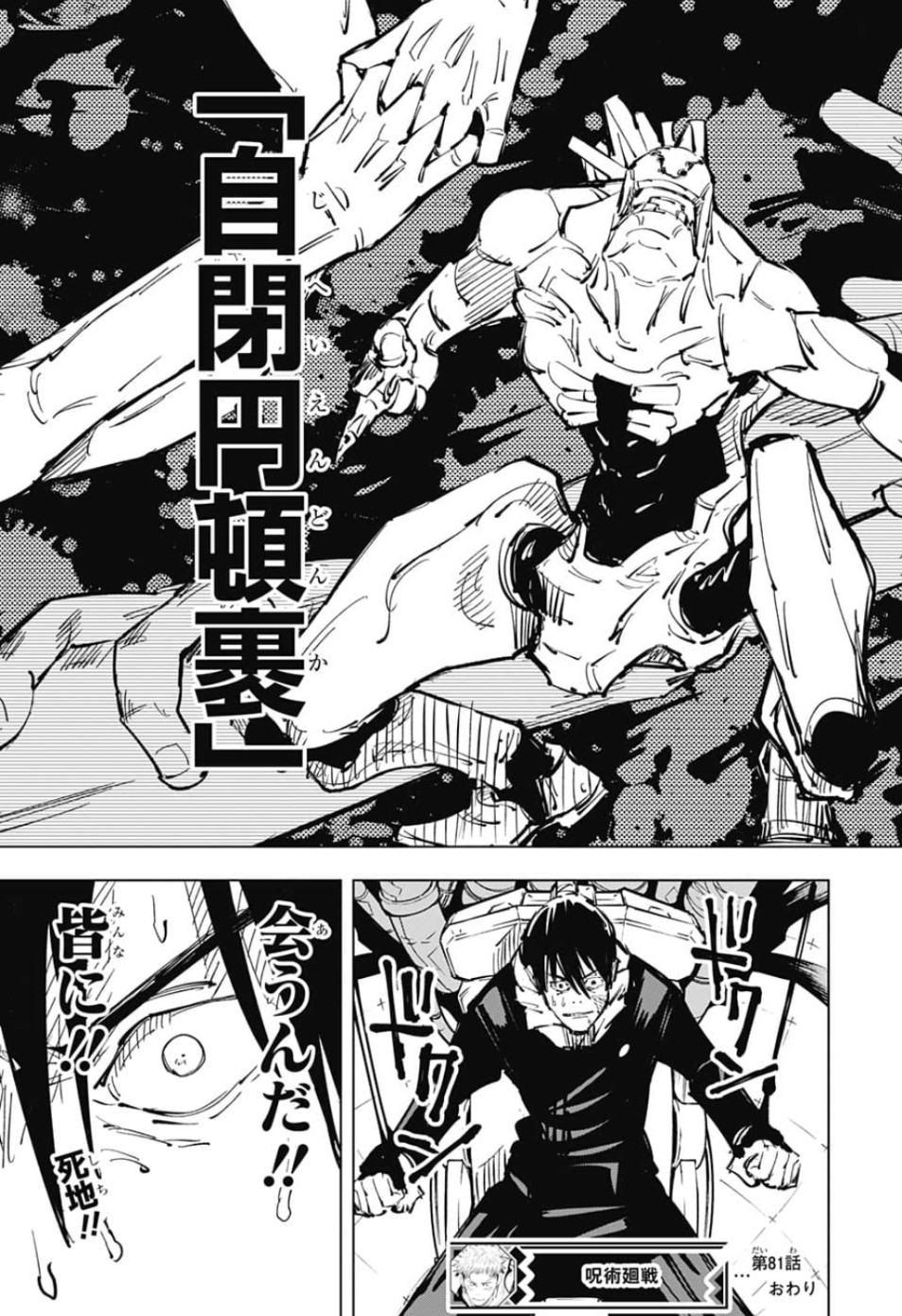 呪術廻戦 raw Chap 81 - Next Chap 82