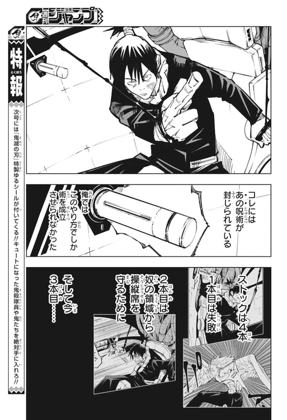 呪術廻戦 Chap 82 - Next Chap 83