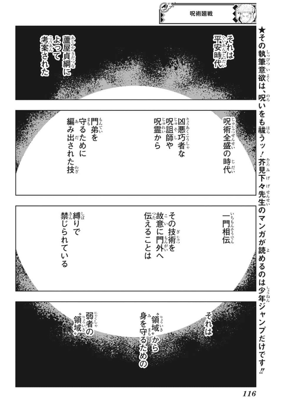 呪術廻戦 Chap 82 - Next Chap 83