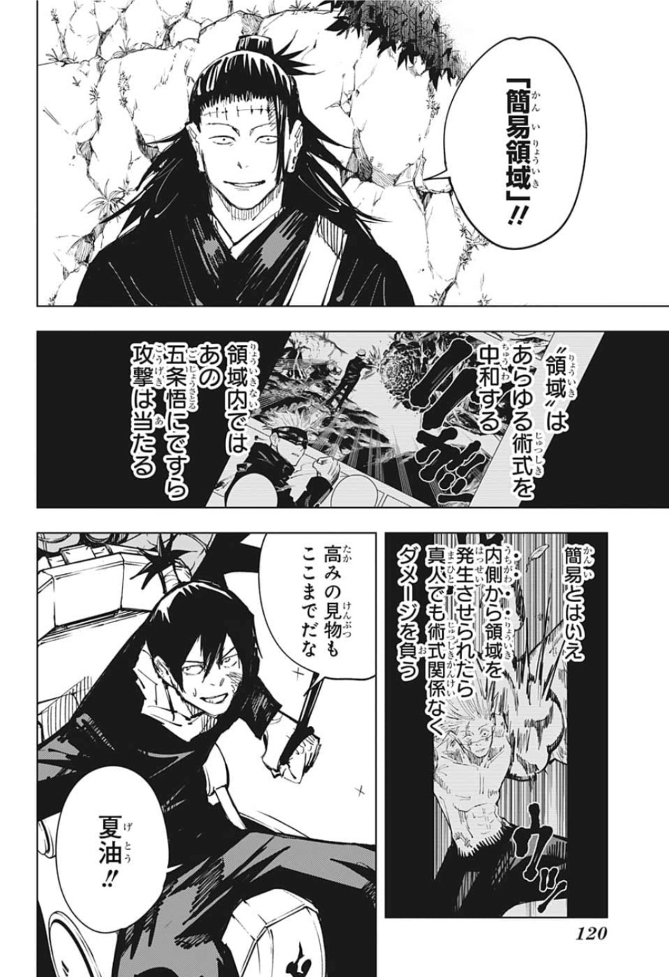 呪術廻戦 raw Chap 82 - Next Chap 83