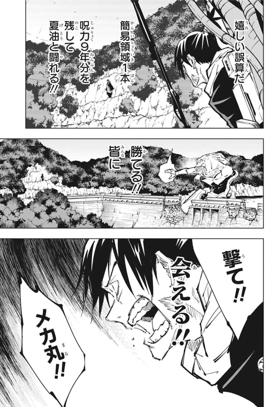 呪術廻戦 raw Chap 82 - Next Chap 83