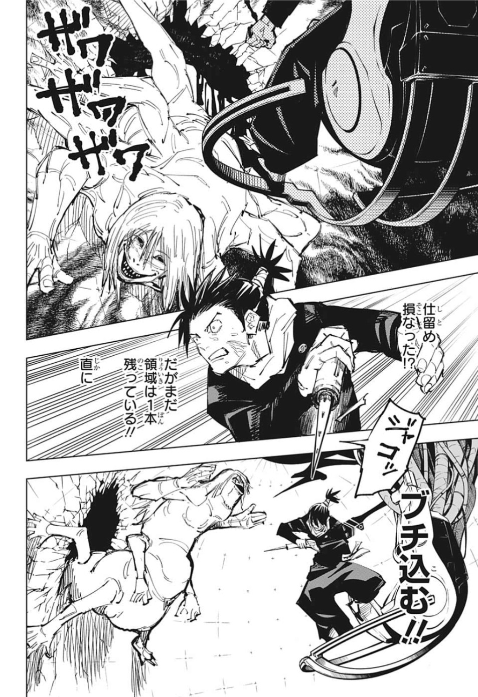 呪術廻戦 raw Chap 82 - Next Chap 83