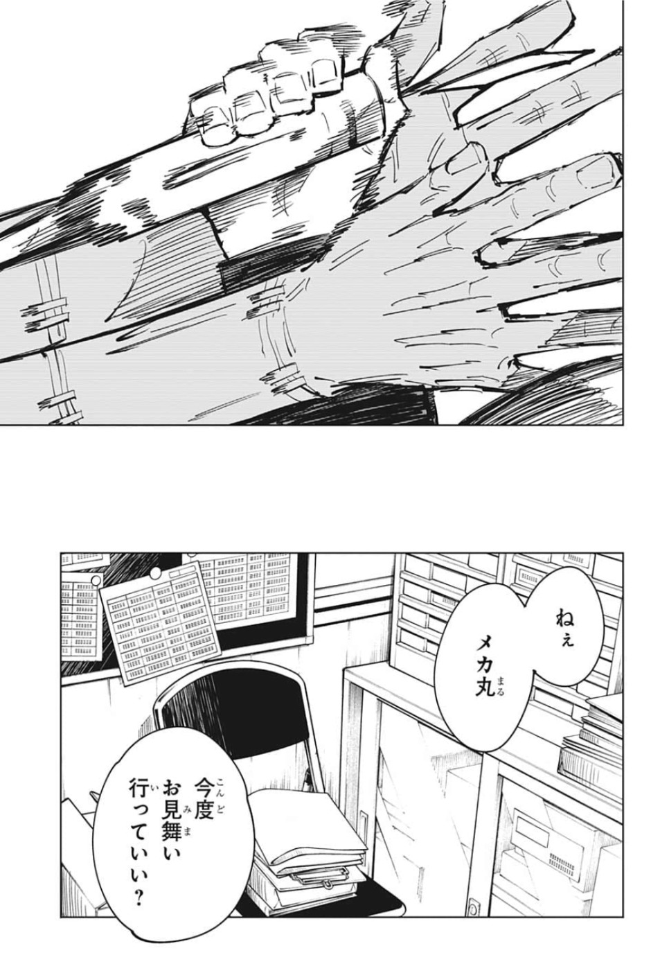 呪術廻戦 Chap 82 - Next Chap 83