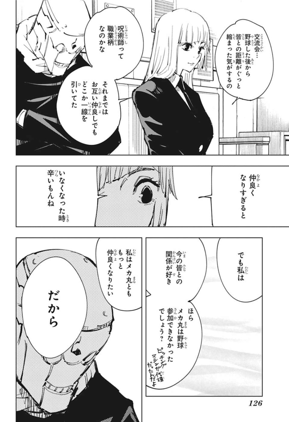 呪術廻戦 raw Chap 82 - Next Chap 83