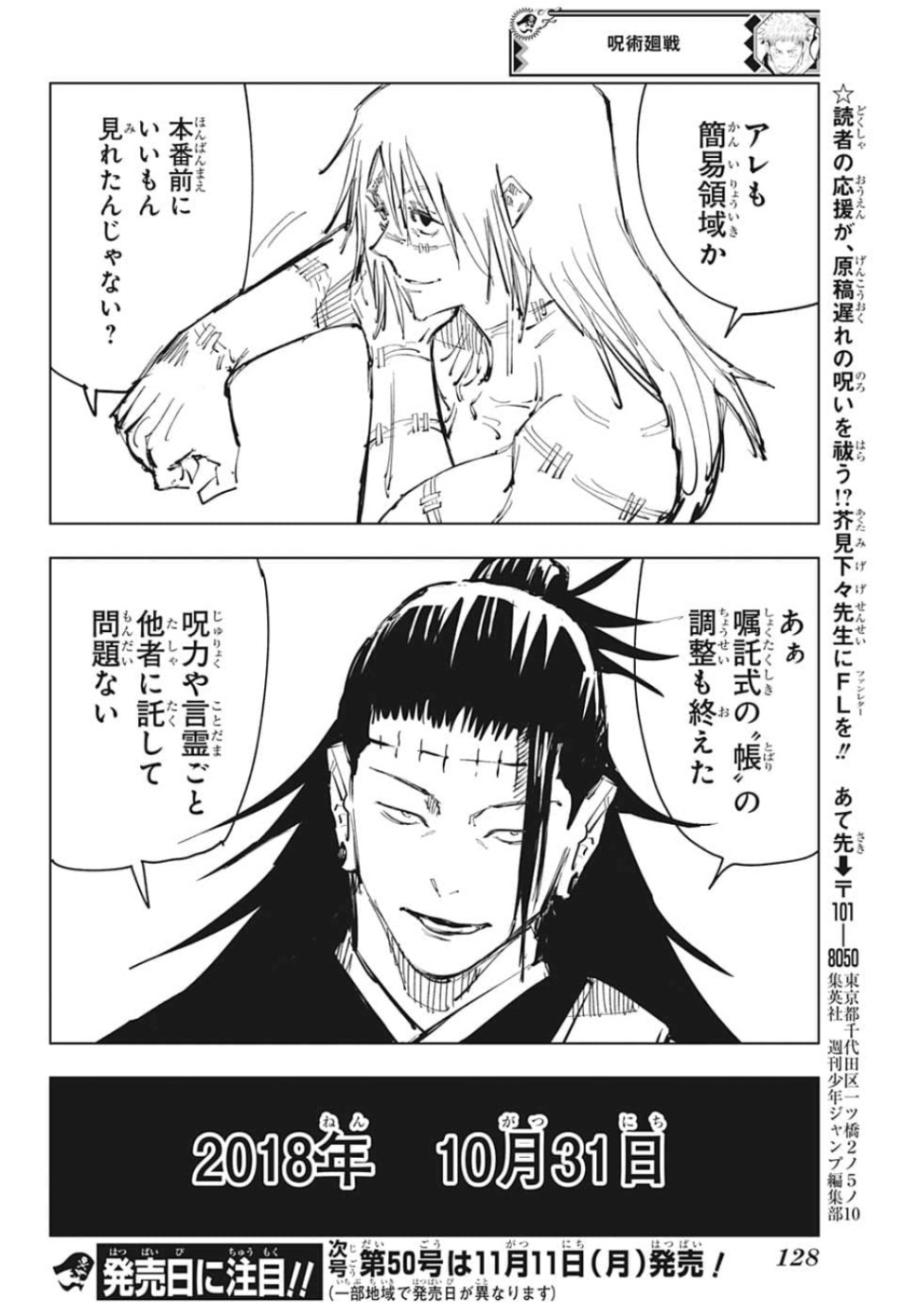 呪術廻戦 raw Chap 82 - Next Chap 83