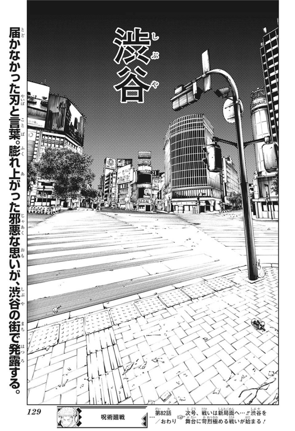 呪術廻戦 raw Chap 82 - Next Chap 83
