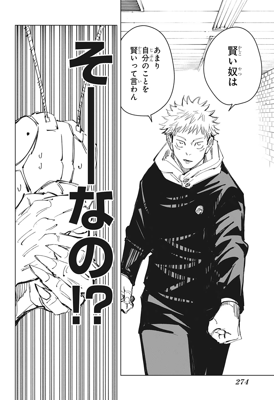 呪術廻戦 raw Chap 87 - Next Chap 88