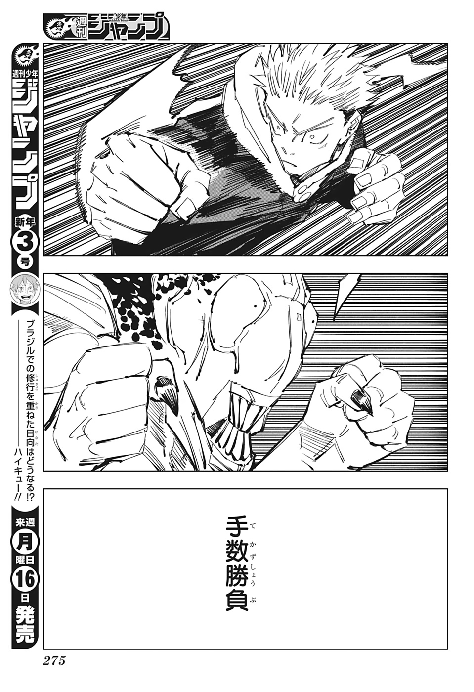 呪術廻戦 raw Chap 87 - Next Chap 88