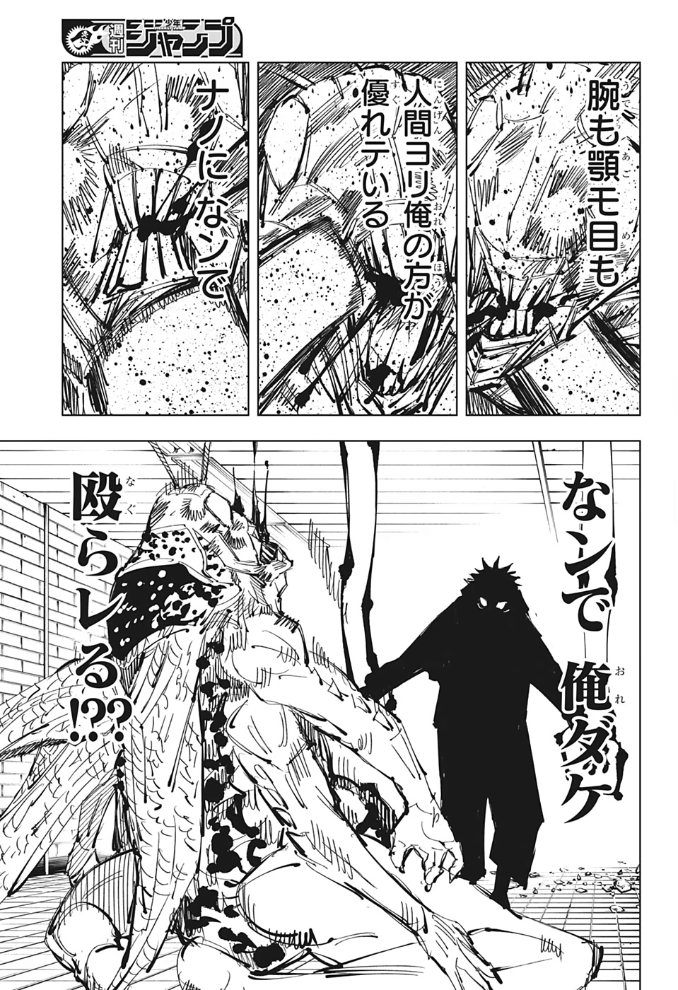 呪術廻戦 raw Chap 87 - Next Chap 88