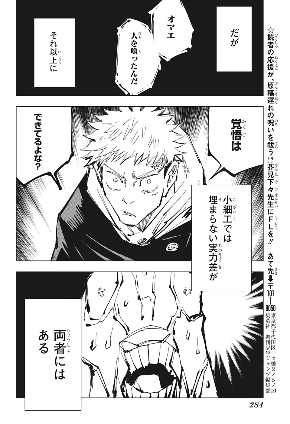 呪術廻戦 raw Chap 87 - Next Chap 88