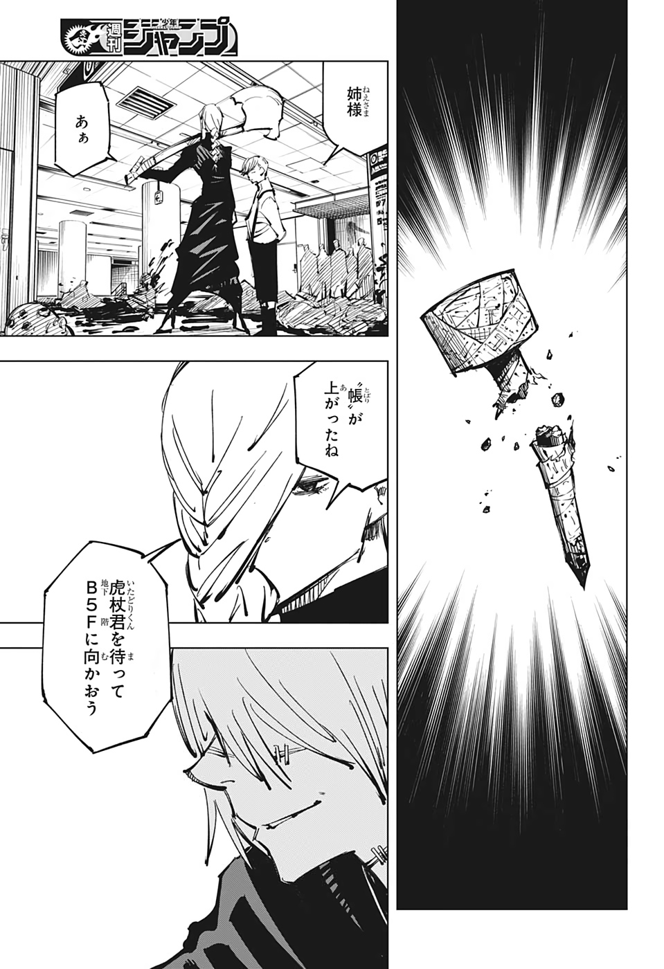 呪術廻戦 raw Chap 87 - Next Chap 88
