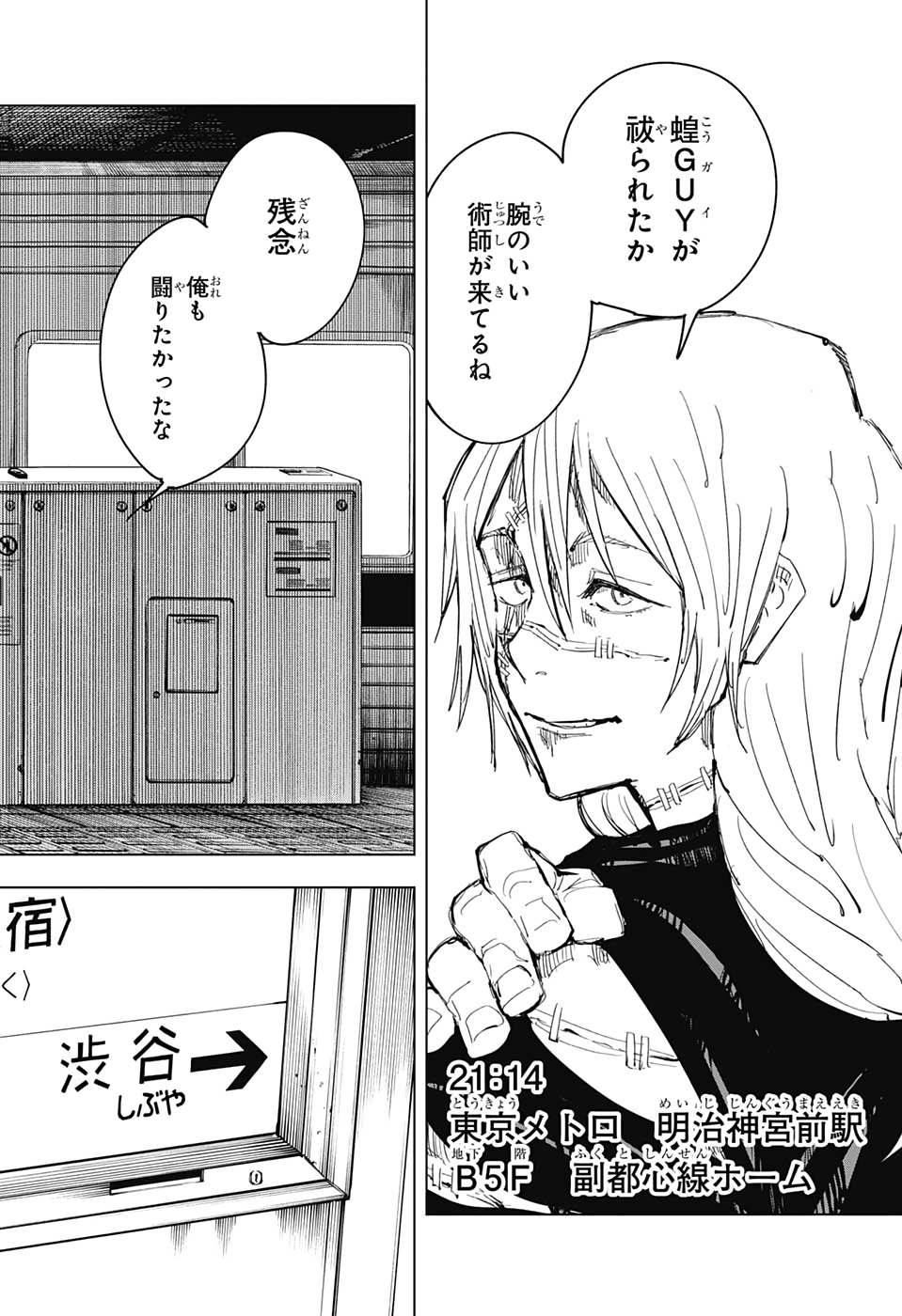 呪術廻戦 raw Chap 87 - Next Chap 88